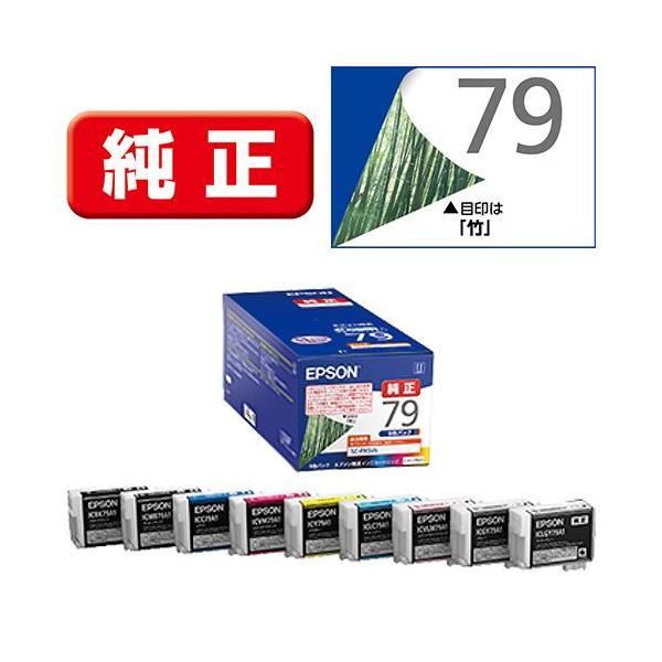 エプソン(EPSON) IC9CL79A1 竹 純正 インクカートリッジ 9色パック