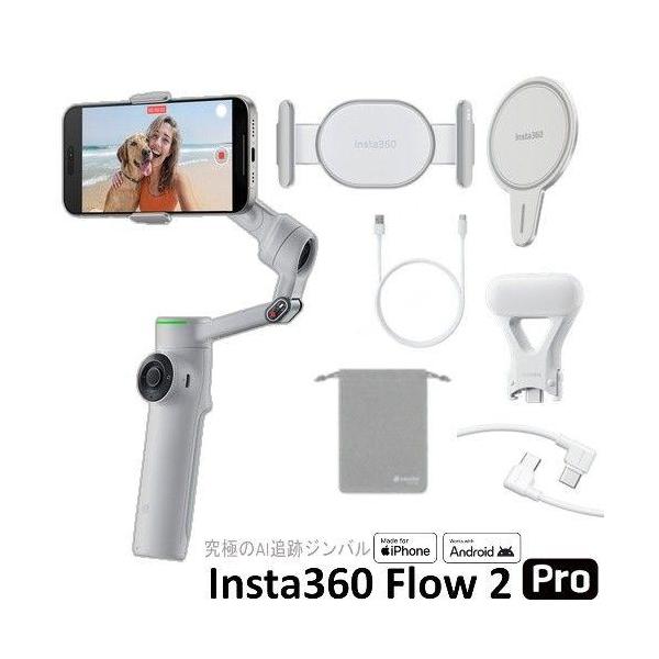 Insta360 Flow2 Pro(ストーン・グレー) スマートフォン用AIジンバル
