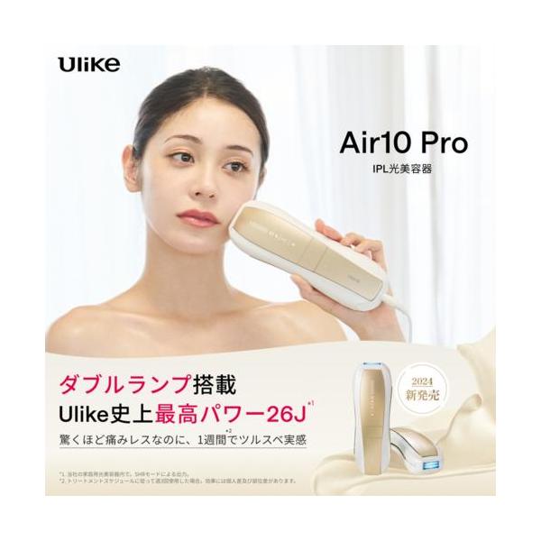 Ulike(ユーライク) UI20GP Ulike ユーライク 光美容器 Air10 Pro IPL