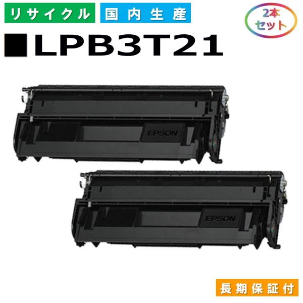 エプソン（EPSON） LPB3T21 トナーカートリッジ EPSON LP-S2000 LP