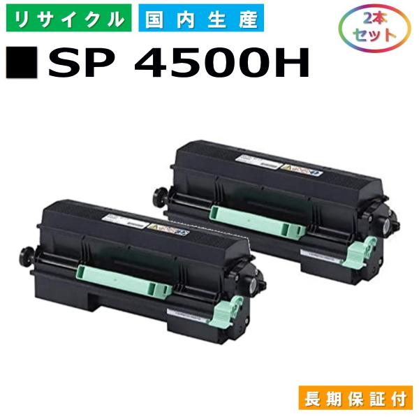 リコー（RICOH） SP トナー 4500H (SP 4500H) トナーカートリッジ
