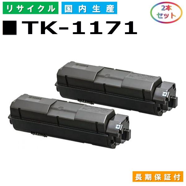 京セラドキュメントソリューションズ 京セラ TK-1171 トナー