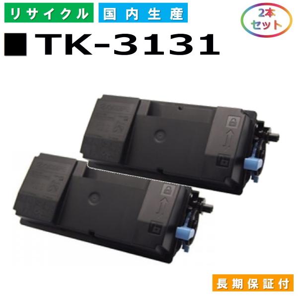 京セラドキュメントソリューションズ 京セラ TK-3131 トナー