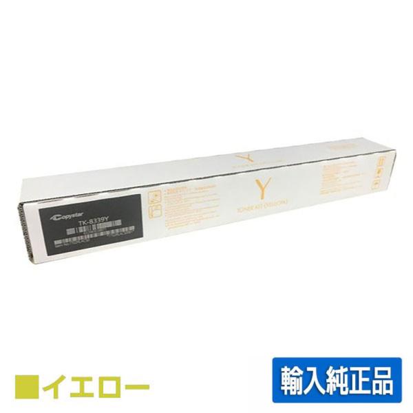 京セラドキュメントソリューションズ 京セラ TK-8336トナー