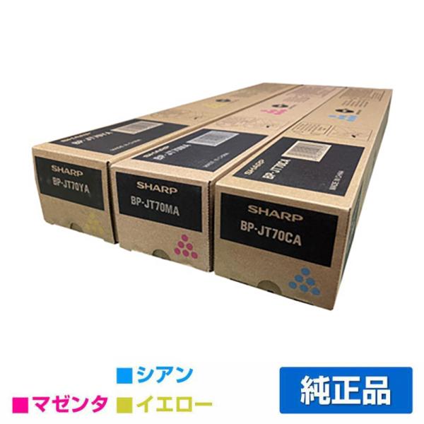 SHARP（シャープ） SHARP BP-JT70トナー カラー3色/シアン/マゼンタ