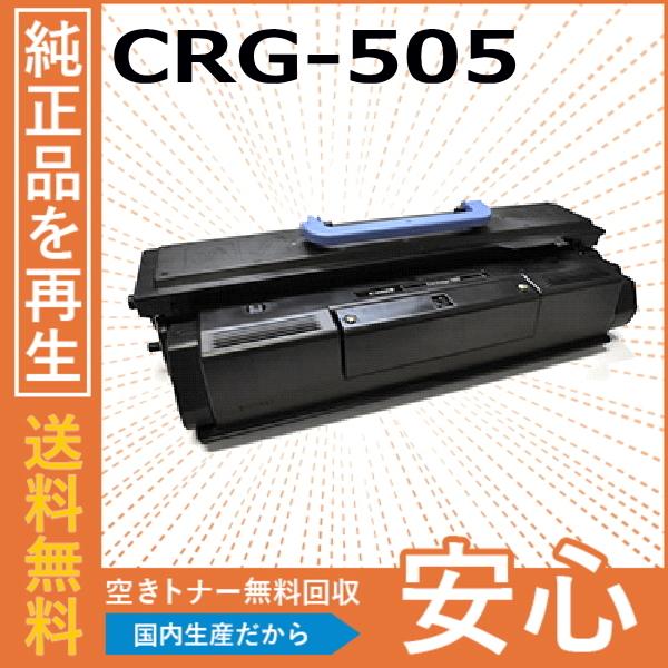 キヤノン（Canon） キャノン CRG-505 トナーカートリッジ 国産