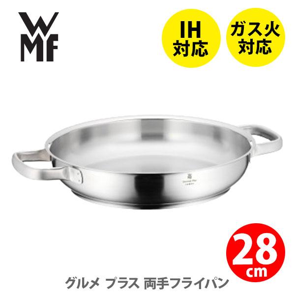 WMF（ヴェーエムエフ） グルメプラス 両手フライパン28cm W0726286031