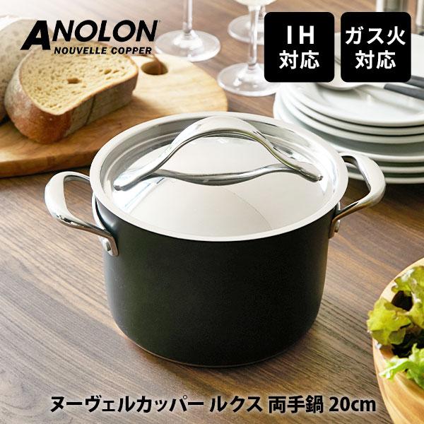 MEYER（マイヤー） アナロン ヌーヴェルカッパー ルクス 両手鍋 20cm