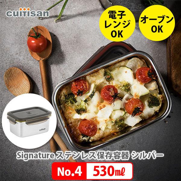 Cuitisan Signature No.4 530ml ステンレス保存容器 クイッティサン