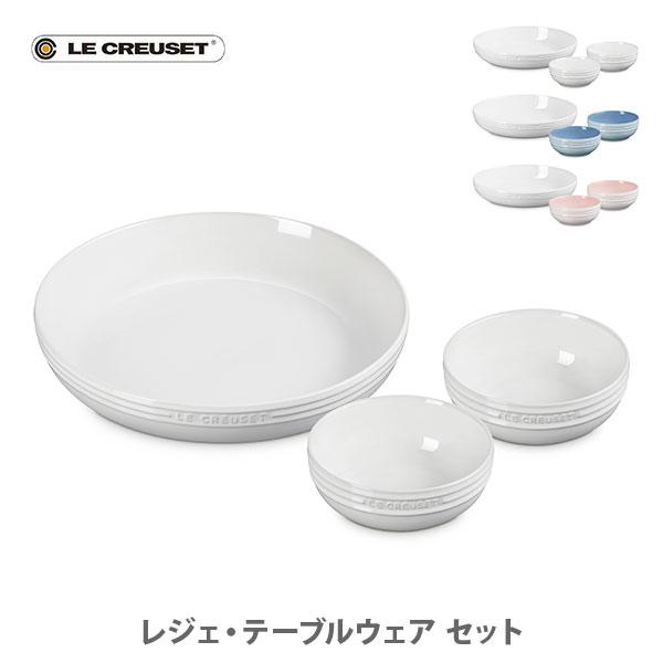 Le Creuset（ル・クルーゼ） レジェ・テーブルウェア セット レジェ
