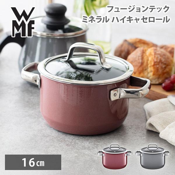 WMF（ヴェーエムエフ） フュージョンテック ミネラル ハイキャセロール