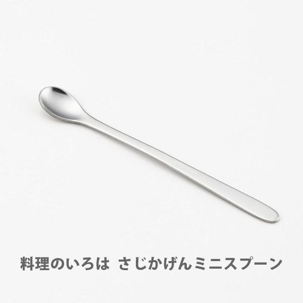 ヨシカワ 料理のいろは さじかげんミニスプーン YJ2767 爆買