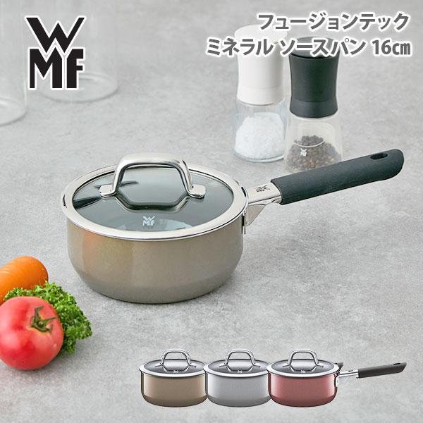 WMF（ヴェーエムエフ） フュージョンテック ミネラル ソースパン 16cm