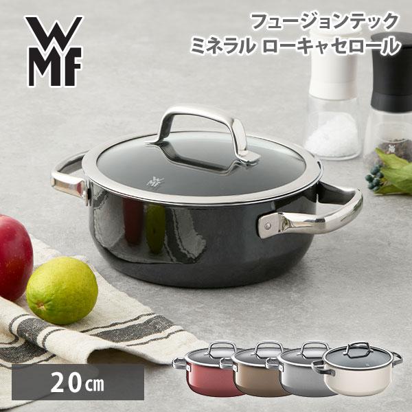 WMF（ヴェーエムエフ） フュージョンテック ミネラル ローキャセロール