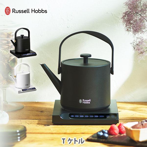 RUSSELL HOBBS（ラッセルホブス） Russell Hobbs T Kettle （T ケトル