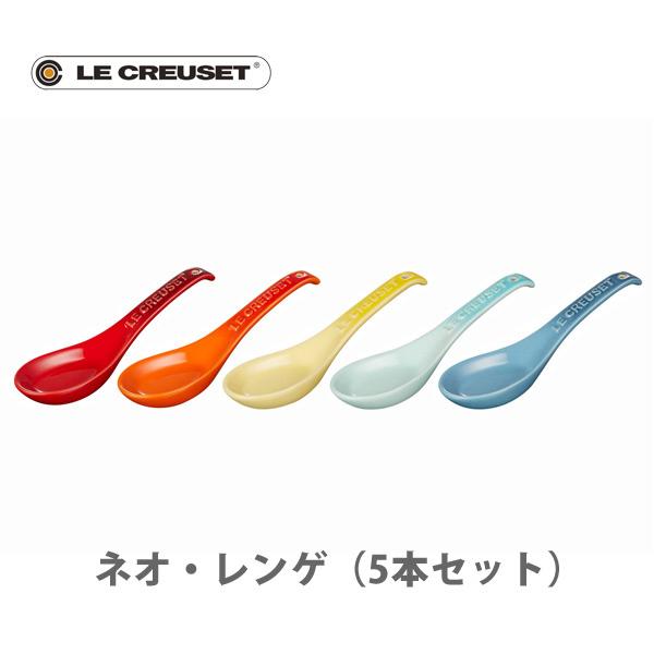 Le Creuset（ル・クルーゼ） ネオ・レンゲ（5本入り） レインボー