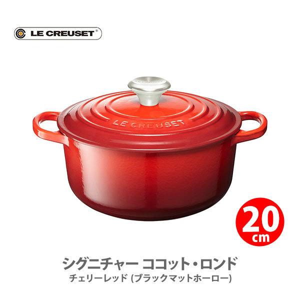 Le Creuset（ル・クルーゼ） ルクルーゼ(ル・クルーゼ) シグニチャー