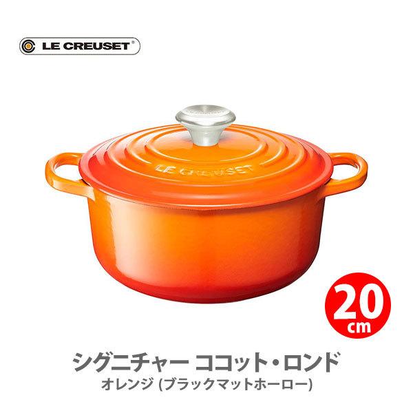 Le Creuset（ル・クルーゼ） ルクルーゼ(ル・クルーゼ) シグニチャー