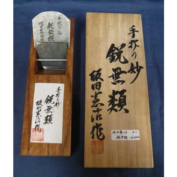 鉋 坂田憲治 鋭無類 寸八 赤樫 : ToolMate別館 Yahoo!店 - 通販