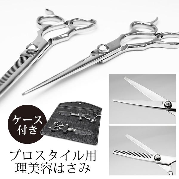 散髪用ハサミ 2本セット プロ用 すきバサミ ヘアカット はさみ セルフ