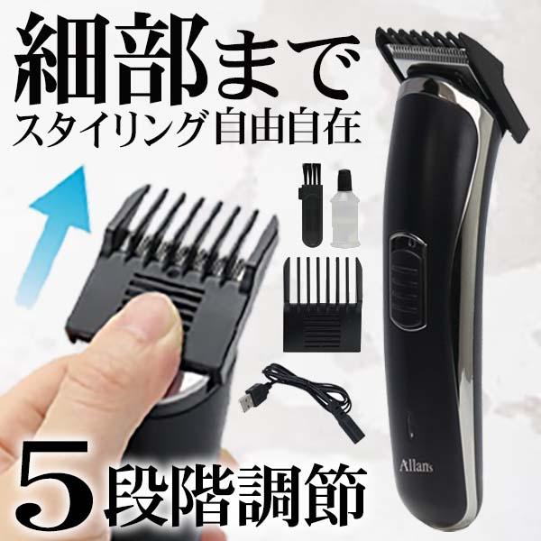 3個で10％OFF】電気バリカン 水洗い 散髪 オイル付 充電式 メンズ