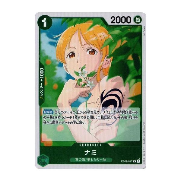 ONE PIECEカードゲーム ナミ 【R】 EB02-017 ワンピースカードゲーム
