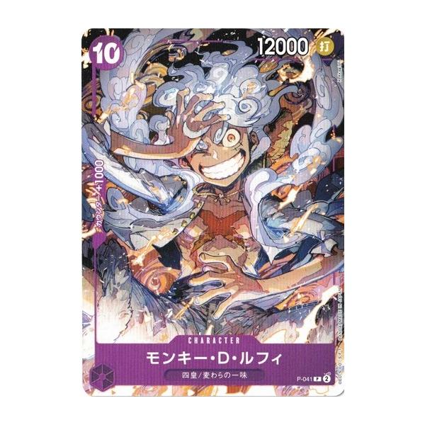 ONE PIECEカードゲーム モンキー・D・ルフィ 【P】 P-041 ワンピース
