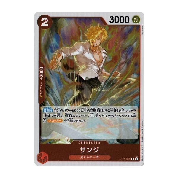 ONE PIECEカードゲーム サンジ 【C】 ST21-003 ワンピースカードゲーム