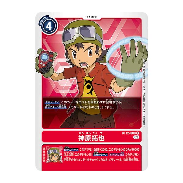 torekado0822_dcg-bt12-088