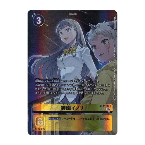 デジモン 御園イノリ (パラレル) 【SR】 BT24-084 デジモンカード