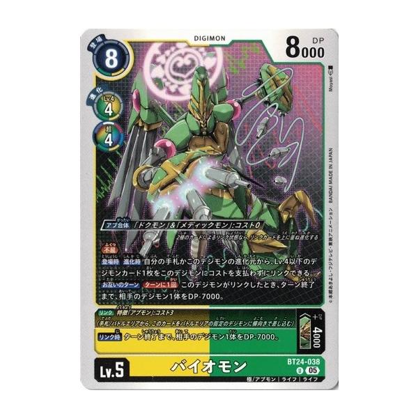 デジモンカード TIME STRANGER アイギオテュースモン パラレル 2枚