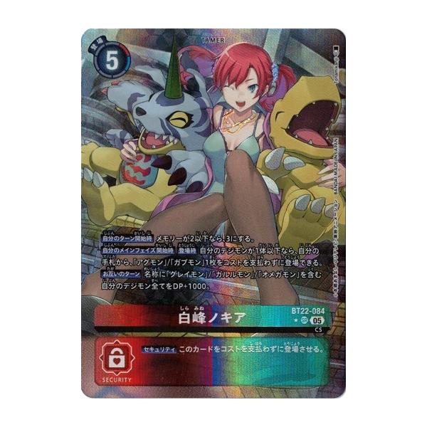 デジモン 白峰ノキア (パラレル) 【SR】 BT22-084 デジモンカード