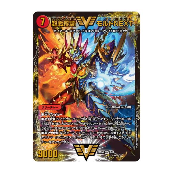 タカラトミー（TAKARA TOMY） デュエルマスターズ DM22BD1 9/19 超戦龍