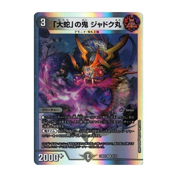 タカラトミー（TAKARA TOMY） 「大蛇」の鬼 ジャドク丸 DM23BD2 8/16