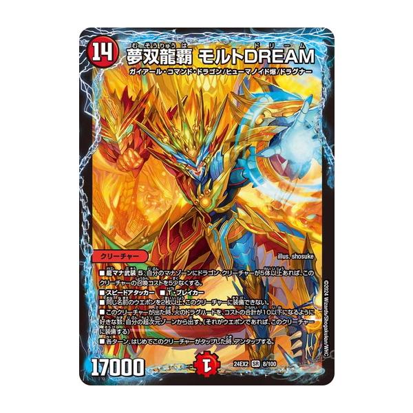 タカラトミー（TAKARA TOMY） 夢双龍覇 モルトDREAM Par459