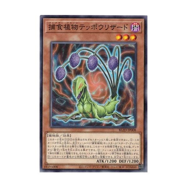 コナミデジタルエンタテインメント 捕食植物テッポウリザード ノーマル