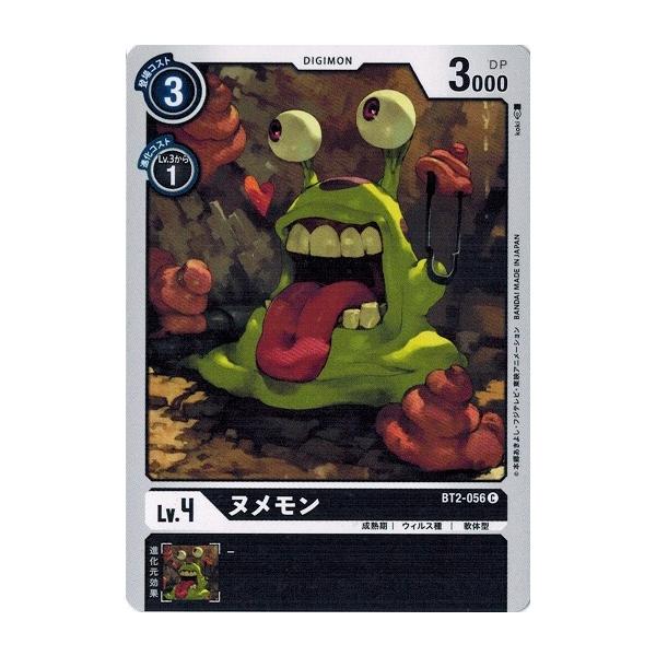 デジモン デジモンカードゲーム ヌメモン 【C】 BT2-056 ULTIMATE