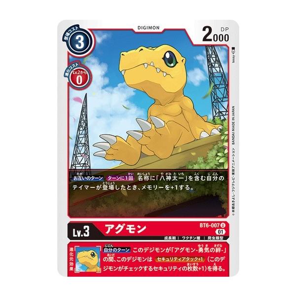 デジモン デジモンカードゲーム アグモン 【U】 BT6-007 ダブル