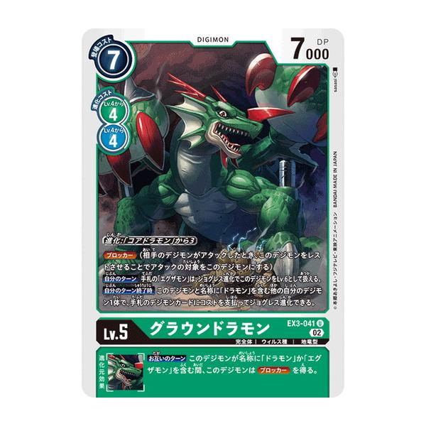 デジモン デジモンカードゲーム グラウンドラモン 【U】 EX3-041