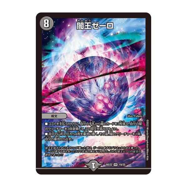 タカラトミー（TAKARA TOMY） デュエルマスターズ DMBD22 19/25 闇王