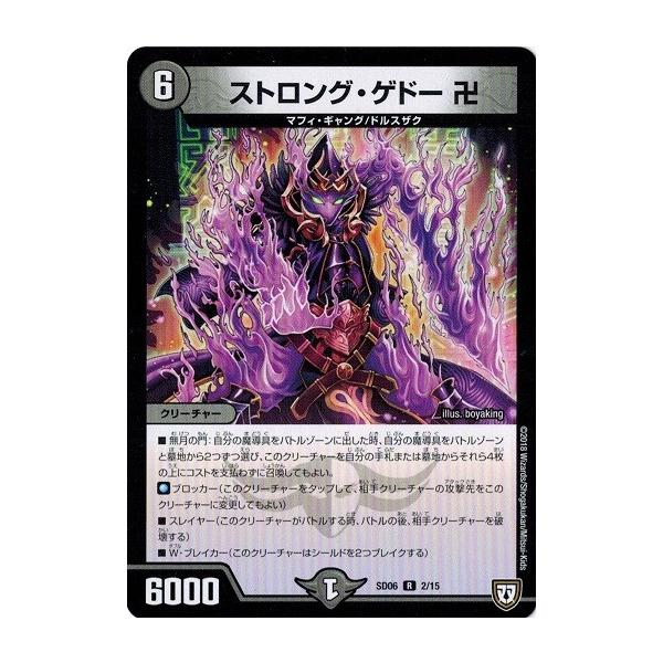 タカラトミー（TAKARA TOMY） デュエルマスターズ DMSD06 2/15