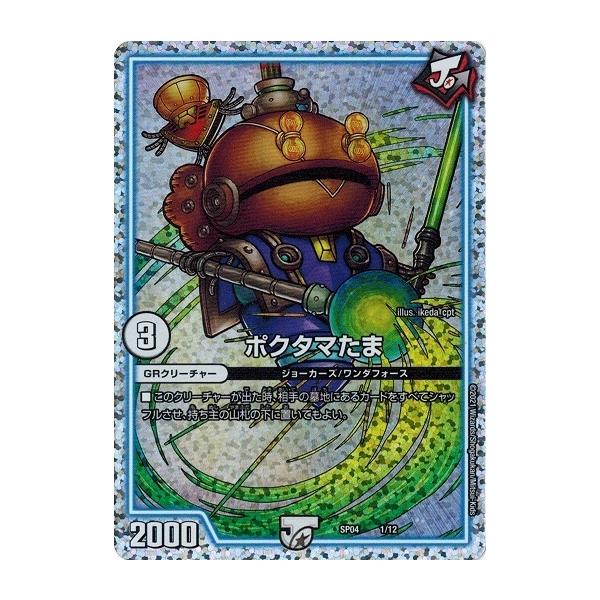 コナミデジタルエンタテインメント デュエルマスターズ DMSP04 1/12