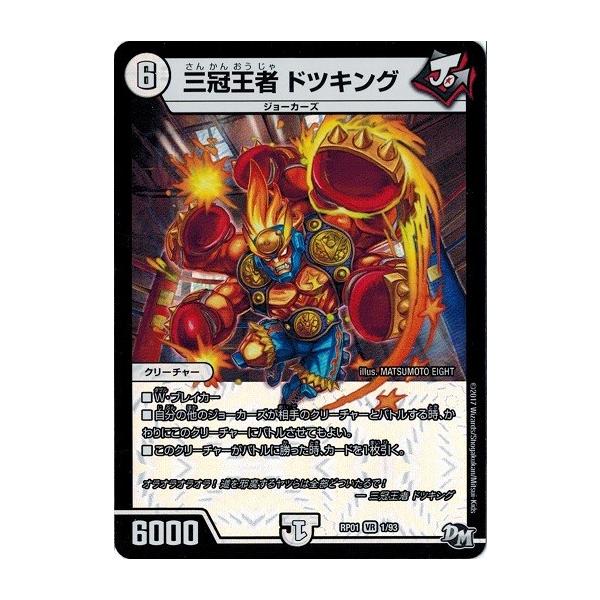 タカラトミー（TAKARA TOMY） デュエルマスターズ 三冠王者 ドツキング