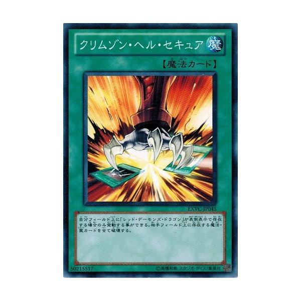 コナミデジタルエンタテインメント 遊戯王 EXVC-JP045 クリムゾン