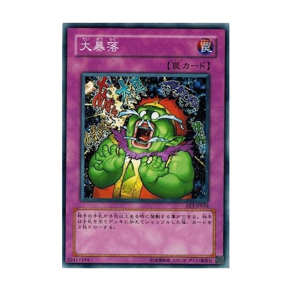 コナミデジタルエンタテインメント 遊戯王 EE3-JP054 大暴落