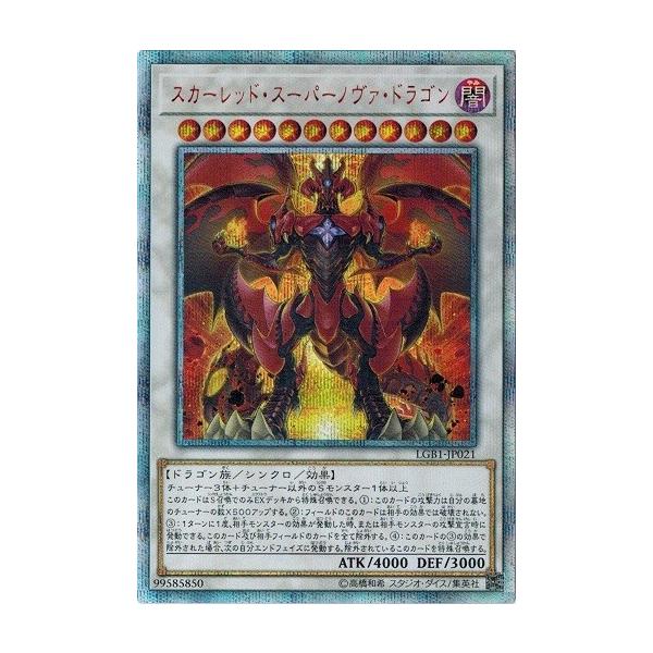 コナミデジタルエンタテインメント 遊戯王 LGB1-JP021 スカーレッド