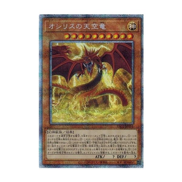 コナミデジタルエンタテインメント 遊戯王 PAC1-JP001 オシリスの天空