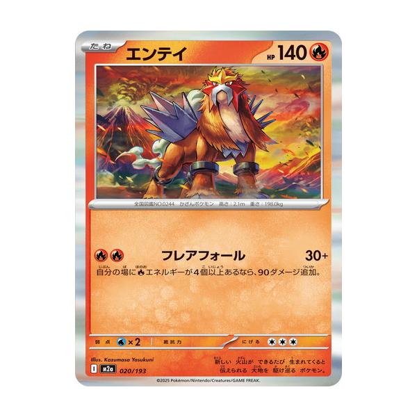 ポケモンカードゲーム エンテイ (R仕様) MEGAドリームex 020/193 MEGA