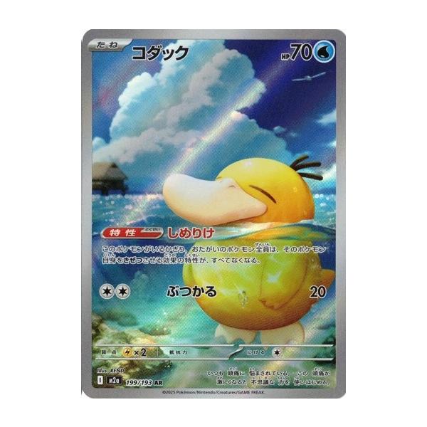 ポケモンカードゲーム コダック (AR) MEGAドリームex 199/193 MEGA