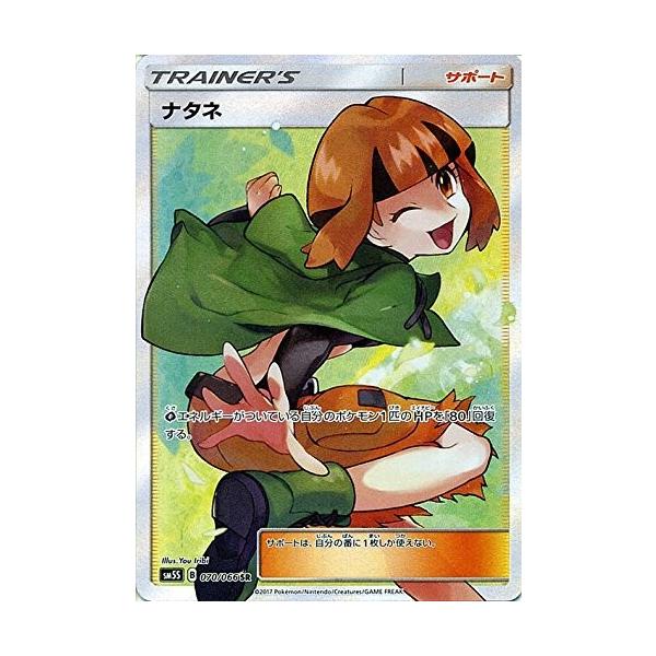 ポケモンカードゲーム サン&ムーン 070/066 ナタネ (SR) ウルトラサン
